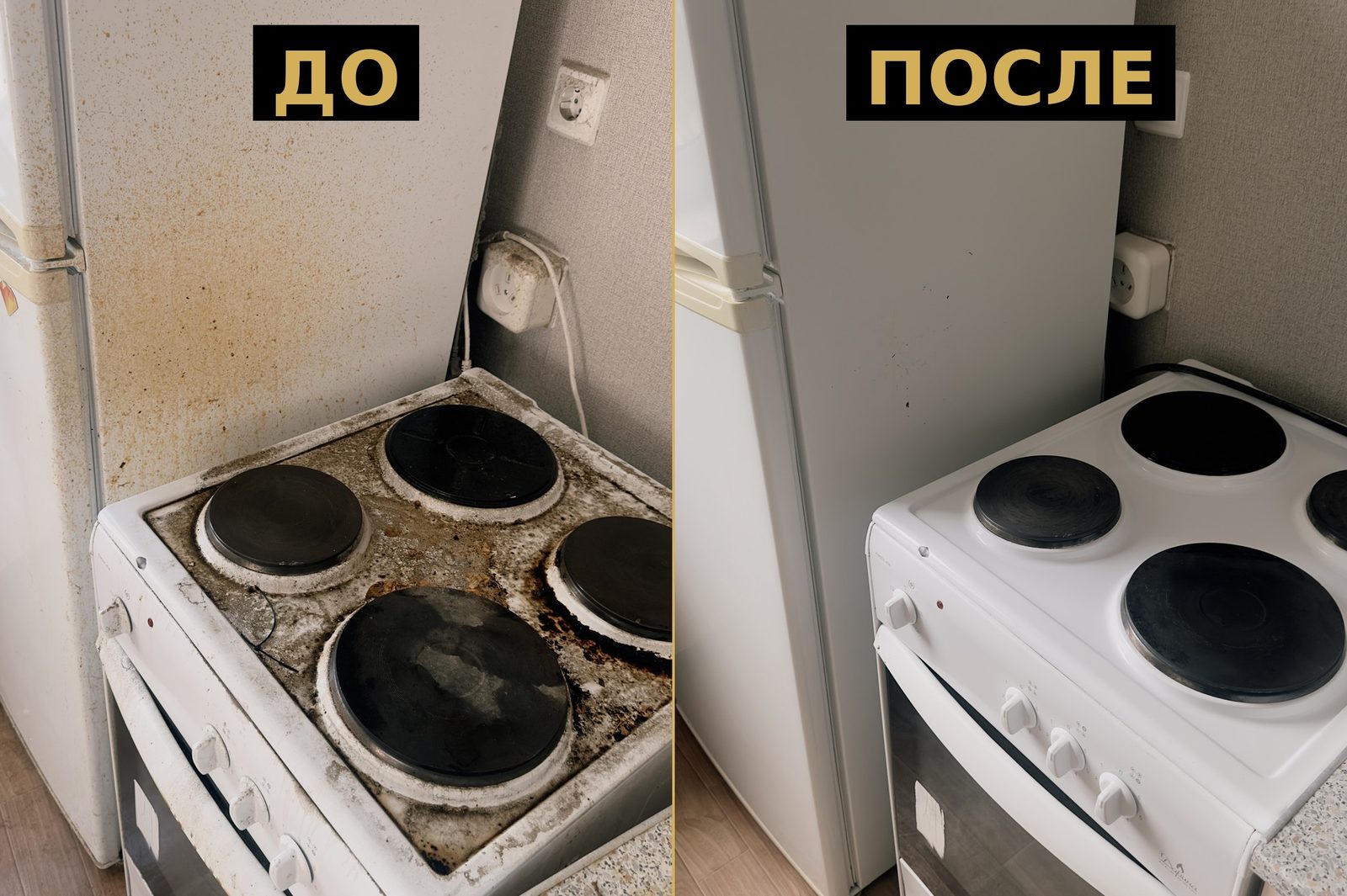 Бытовая техника внутри: до и после
