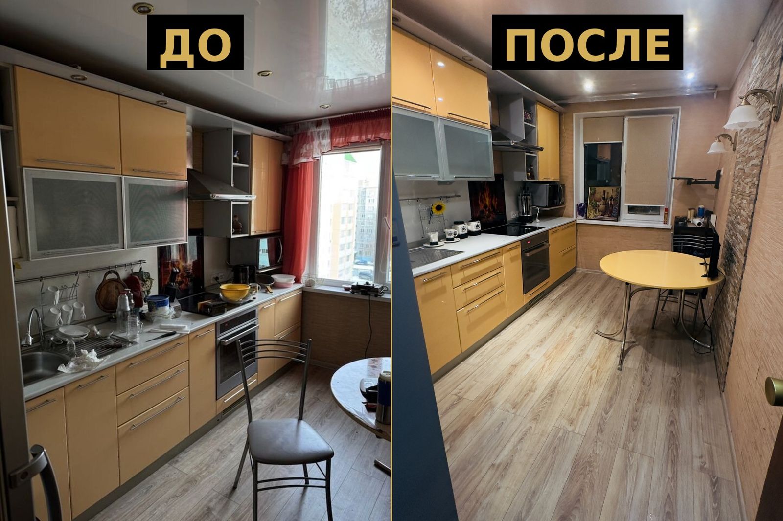 Генеральная уборка: до и после