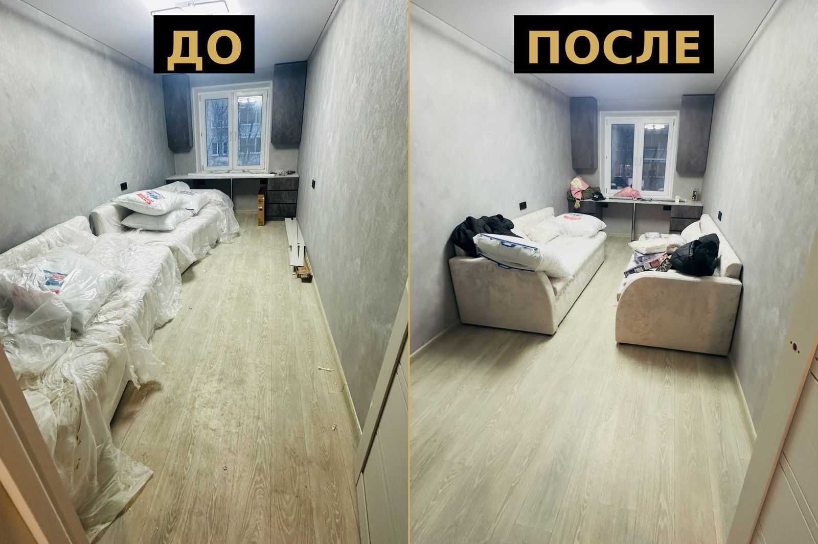 Уборка после ремонта: до и после